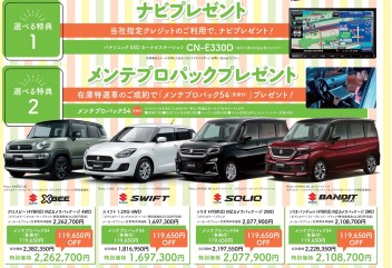 新生活応援！選べるご成約キャンペーン